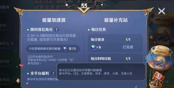 《王者榮耀》五五誓約寶庫活動攻略