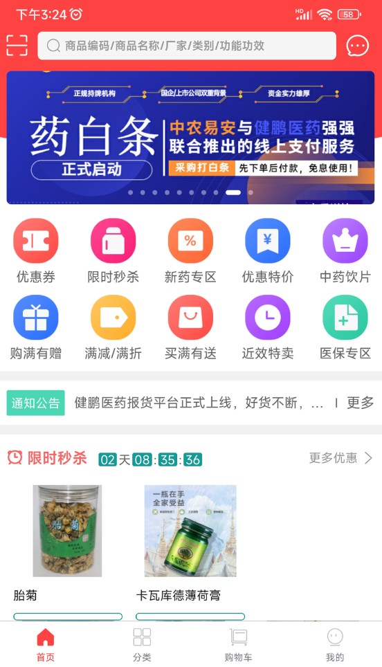 健鵬醫藥