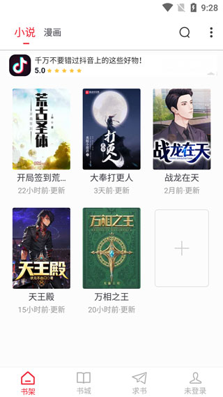 追書大師免費最新版