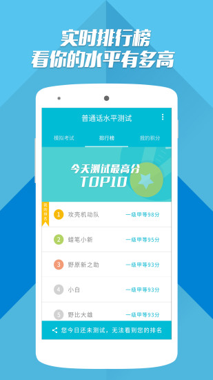 普通話語音測試
