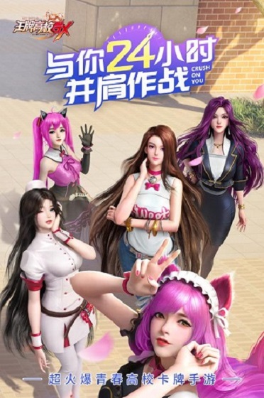 王牌高校手機版