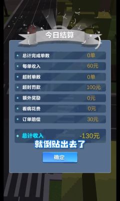 傳奇外賣(mài)員
