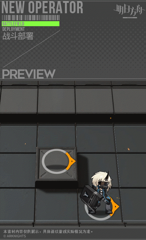 《明日方舟》亞葉皮膚殘葛特效解析