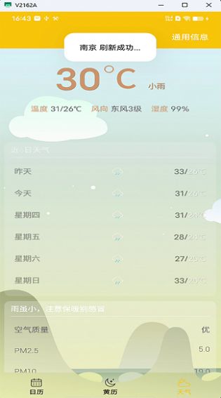 量子日歷