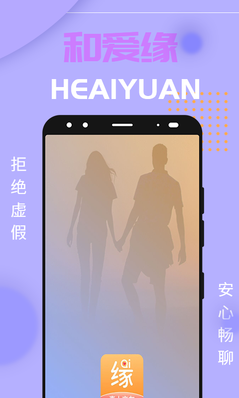 和愛緣
