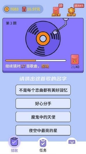 天天猜歌極速版