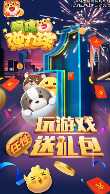 阿偉彈力球提現版