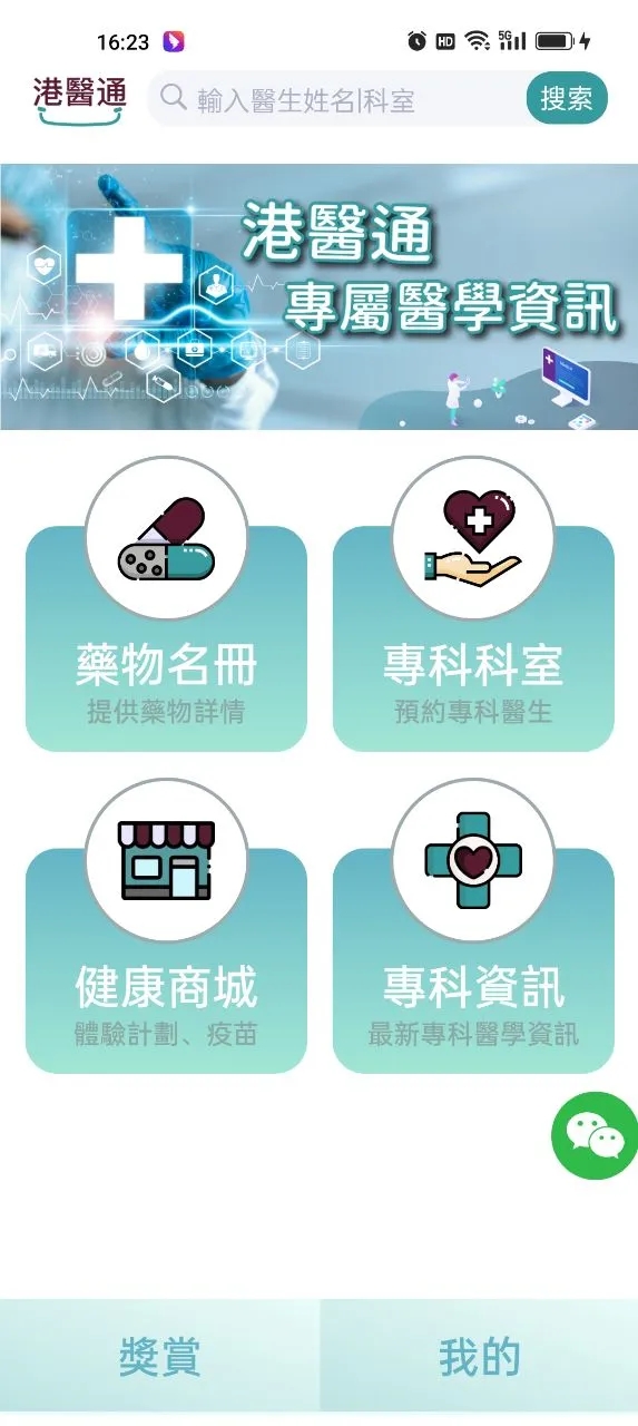 港醫(yī)通