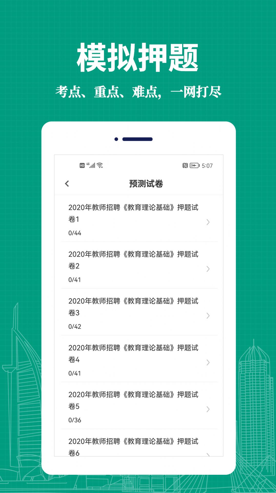 教師易題庫