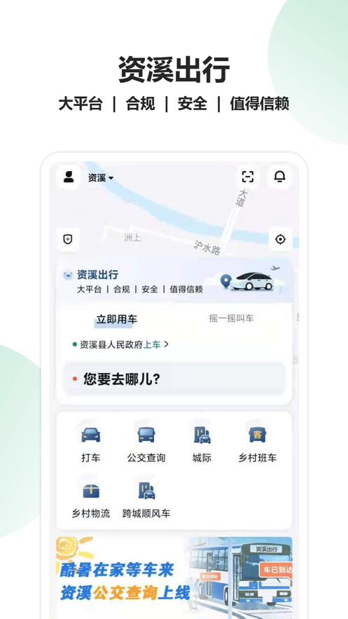 資溪出行