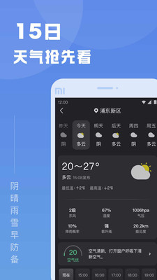 知己天氣預報