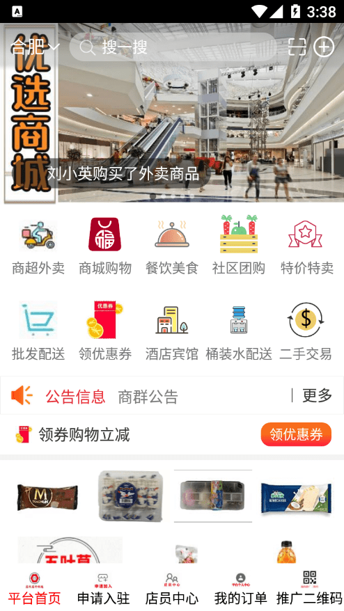 店內店外優選