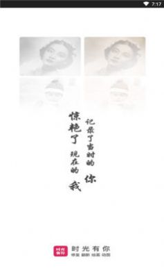 時光有你