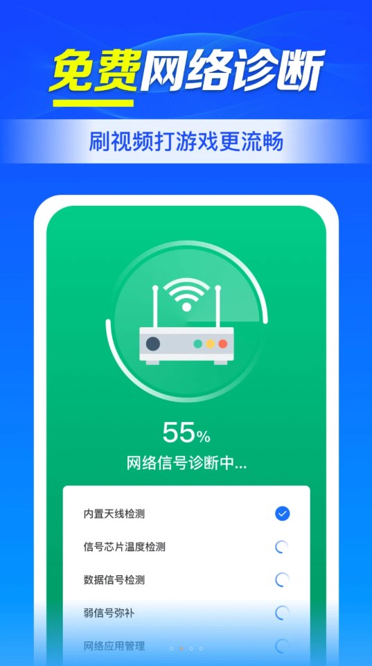 WiFi鑰匙連接助手