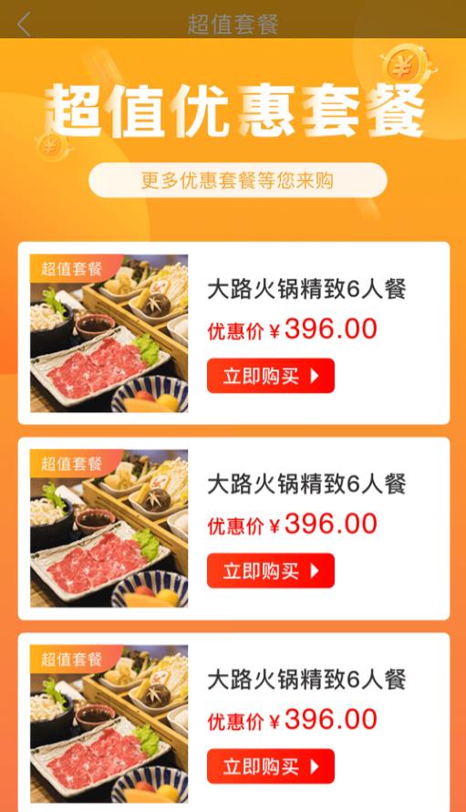 大路拼互聯(lián)網(wǎng)火鍋