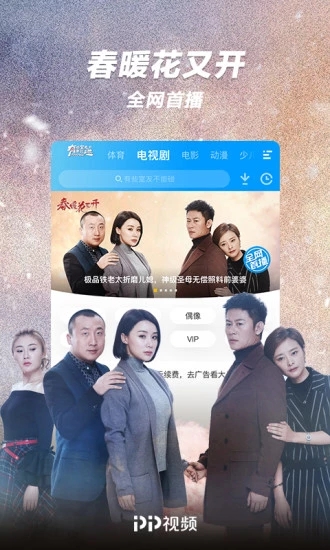PP視頻高清版