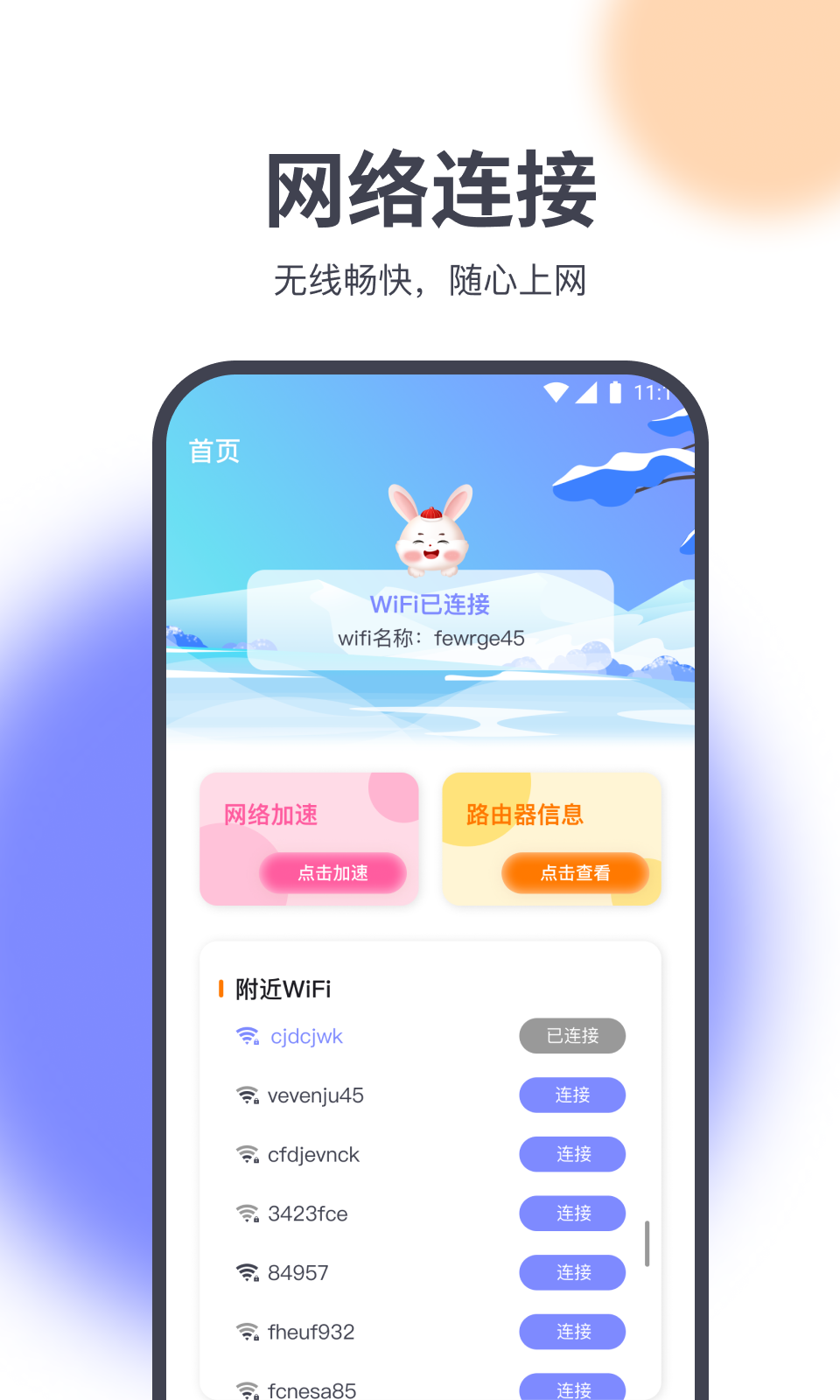星辰網(wǎng)絡(luò)精靈