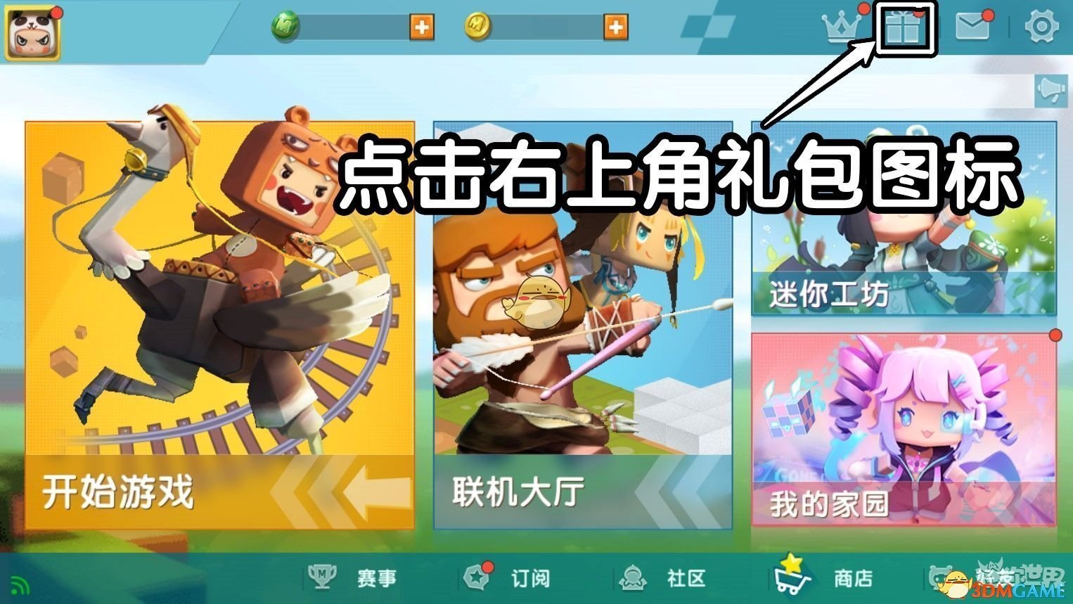 《迷你世界》5月27日禮包兌換碼大全