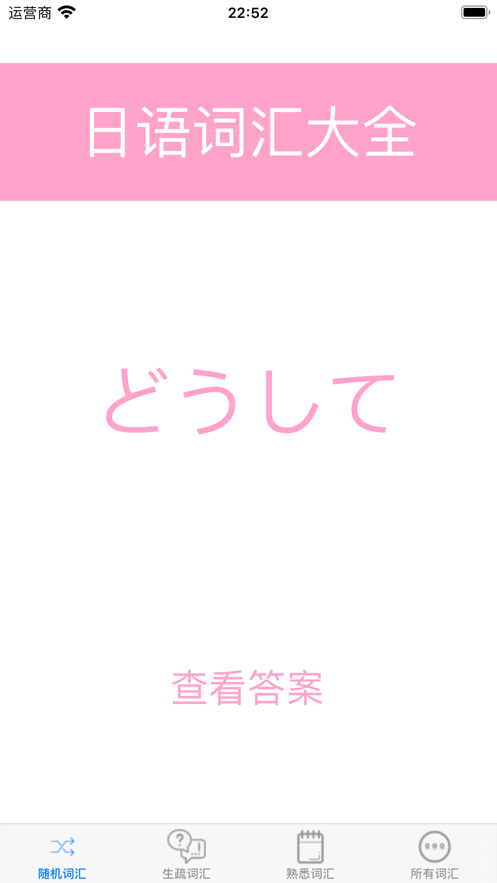 日語詞匯大全