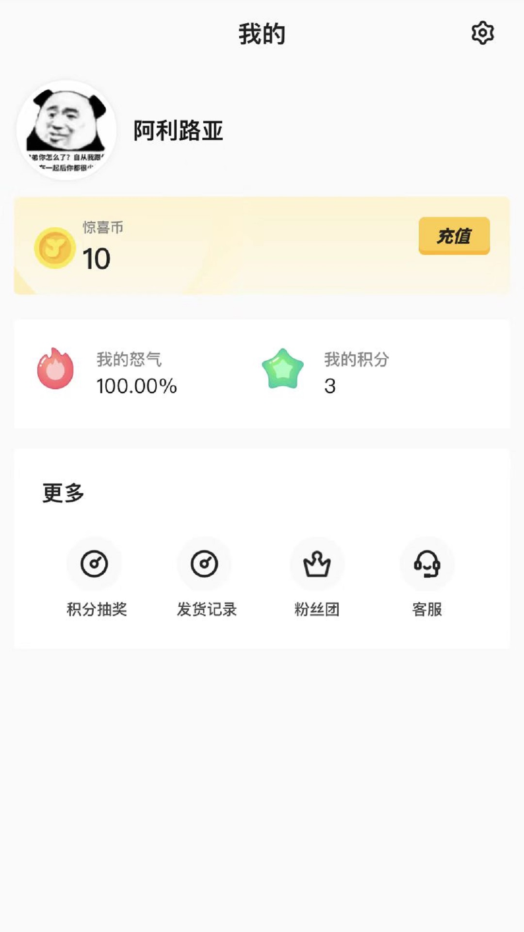 驚喜社
