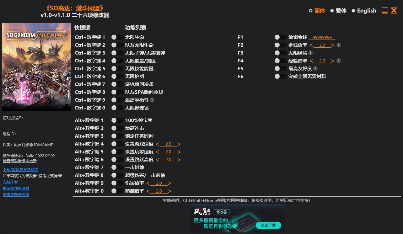 《SD高達：激斗同盟》v1.0-v1.1.0二十六項修改器風靈月影版