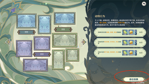 《原神》掠影拾真第三篇?jiǎng)游镄袨榕臄z攻略
