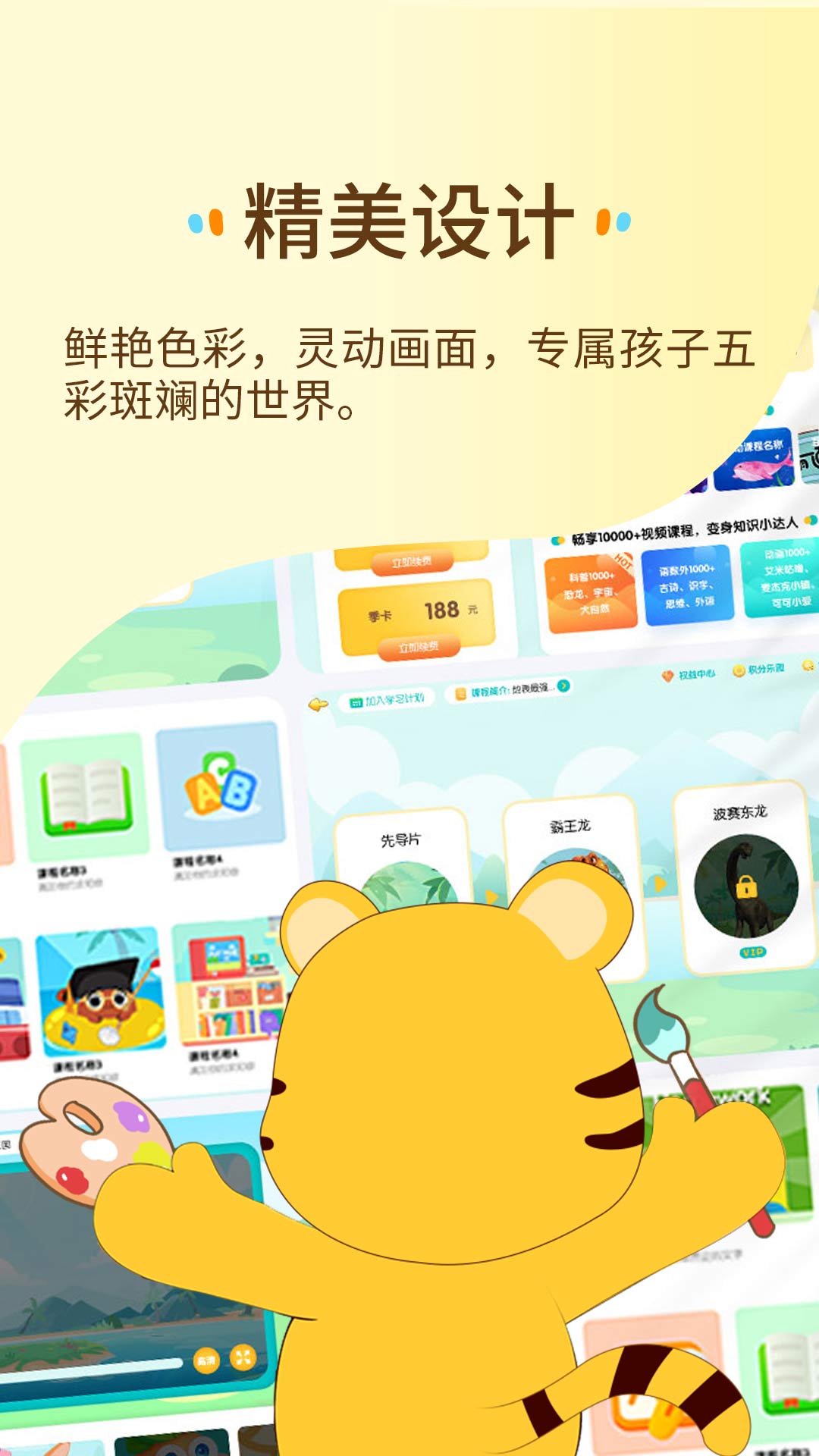 萌想虎啟蒙