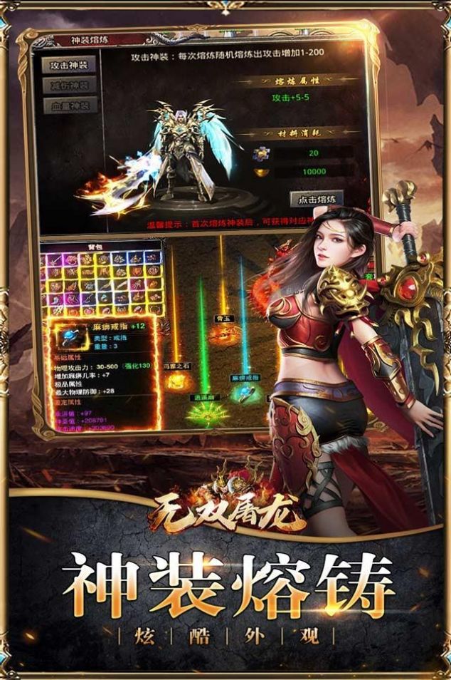 無雙屠龍億萬專屬神器