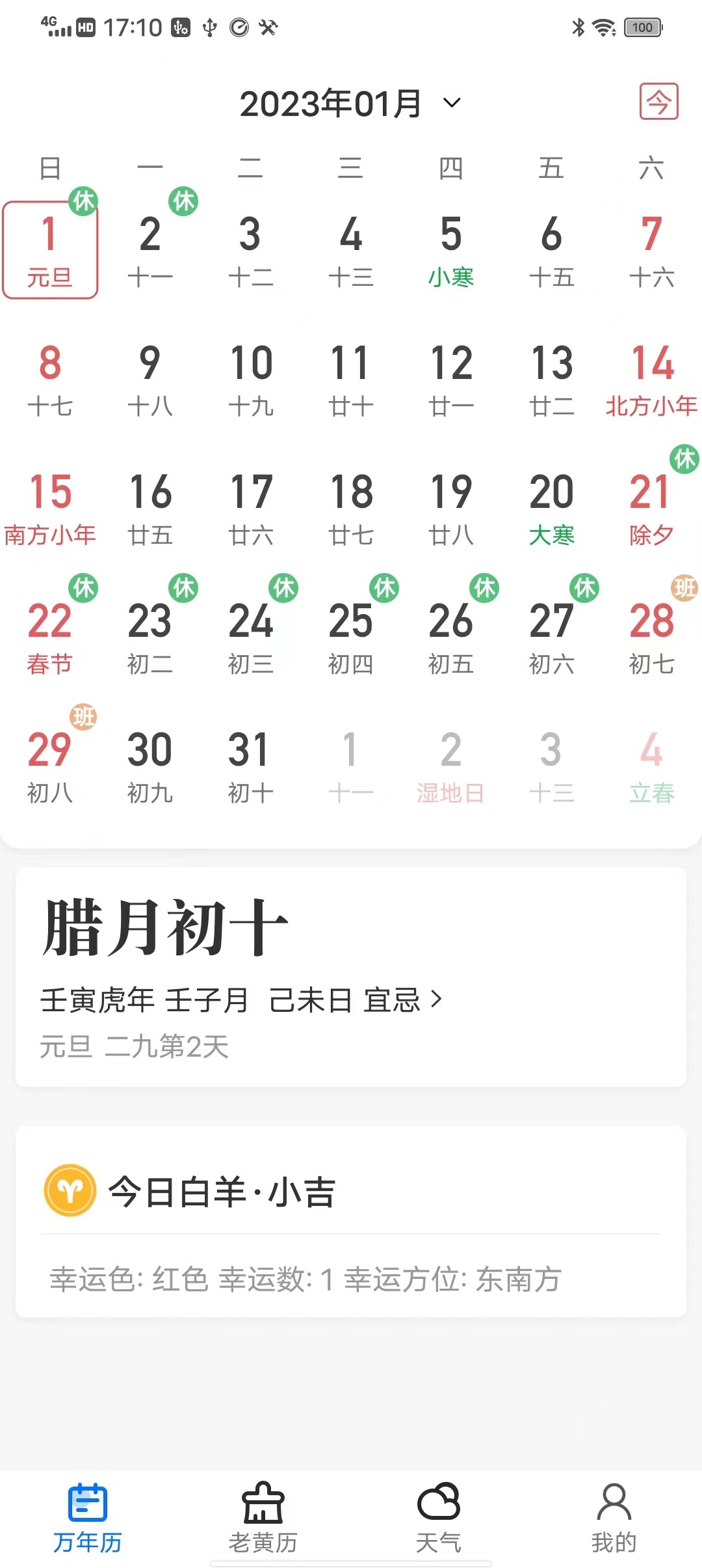 經(jīng)典萬年歷