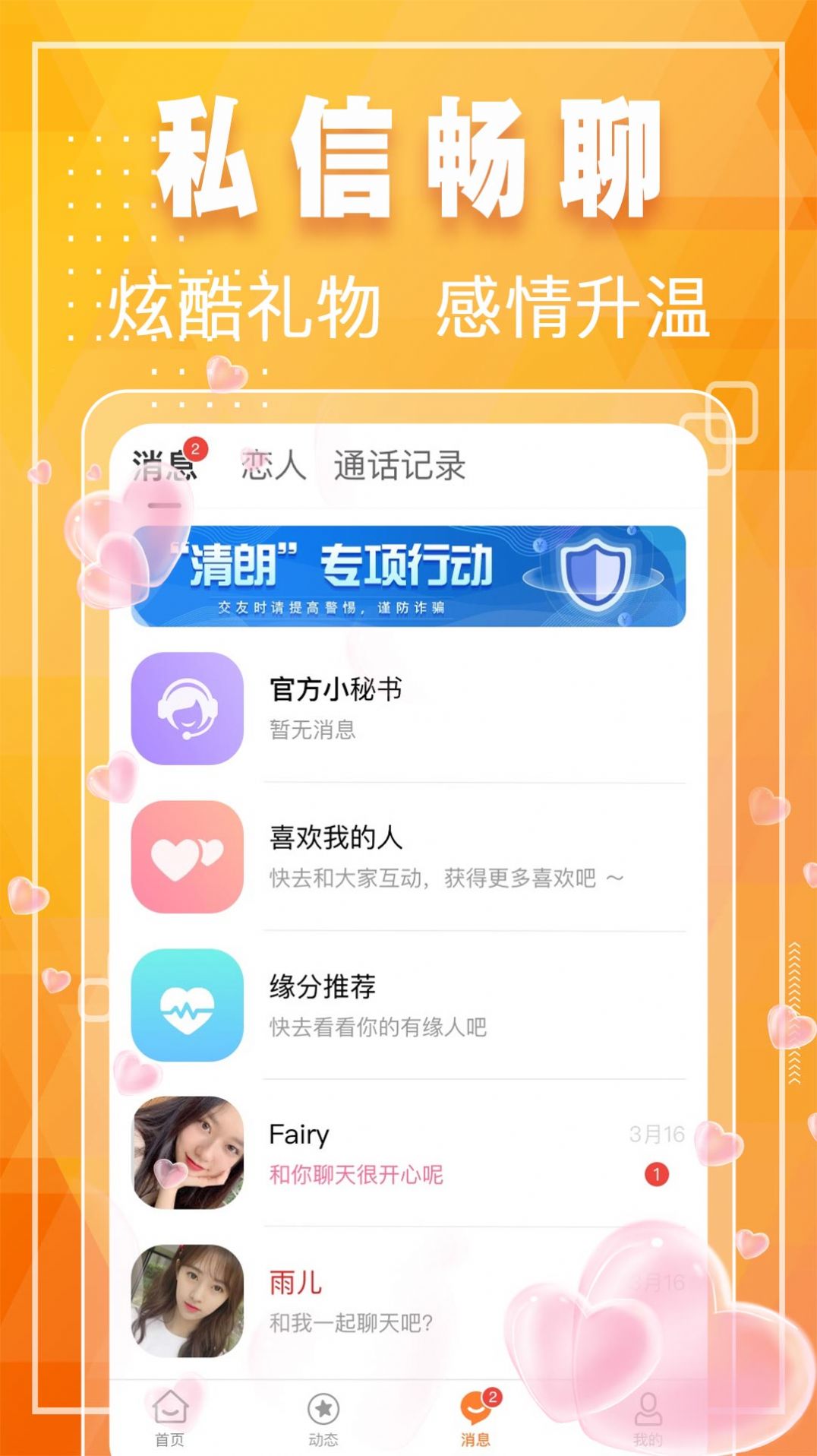 同城甜緣