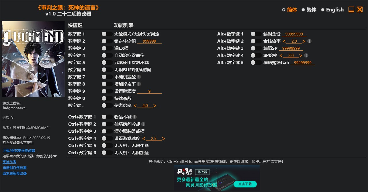 《審判之眼：死神的遺言》v1.0二十二項修改器風靈月影版