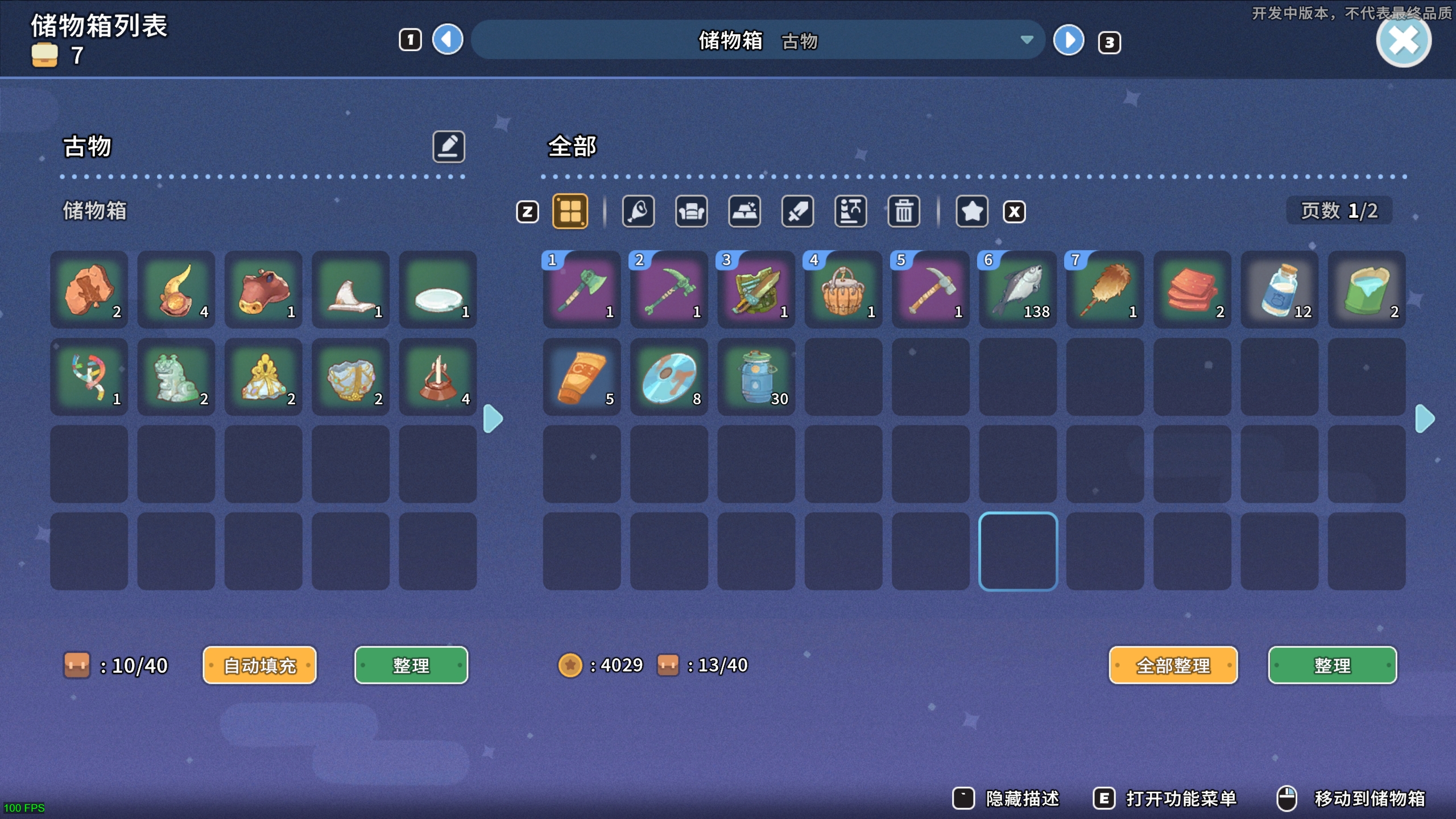 《沙石鎮(zhèn)時光》隨時使用儲物箱MOD