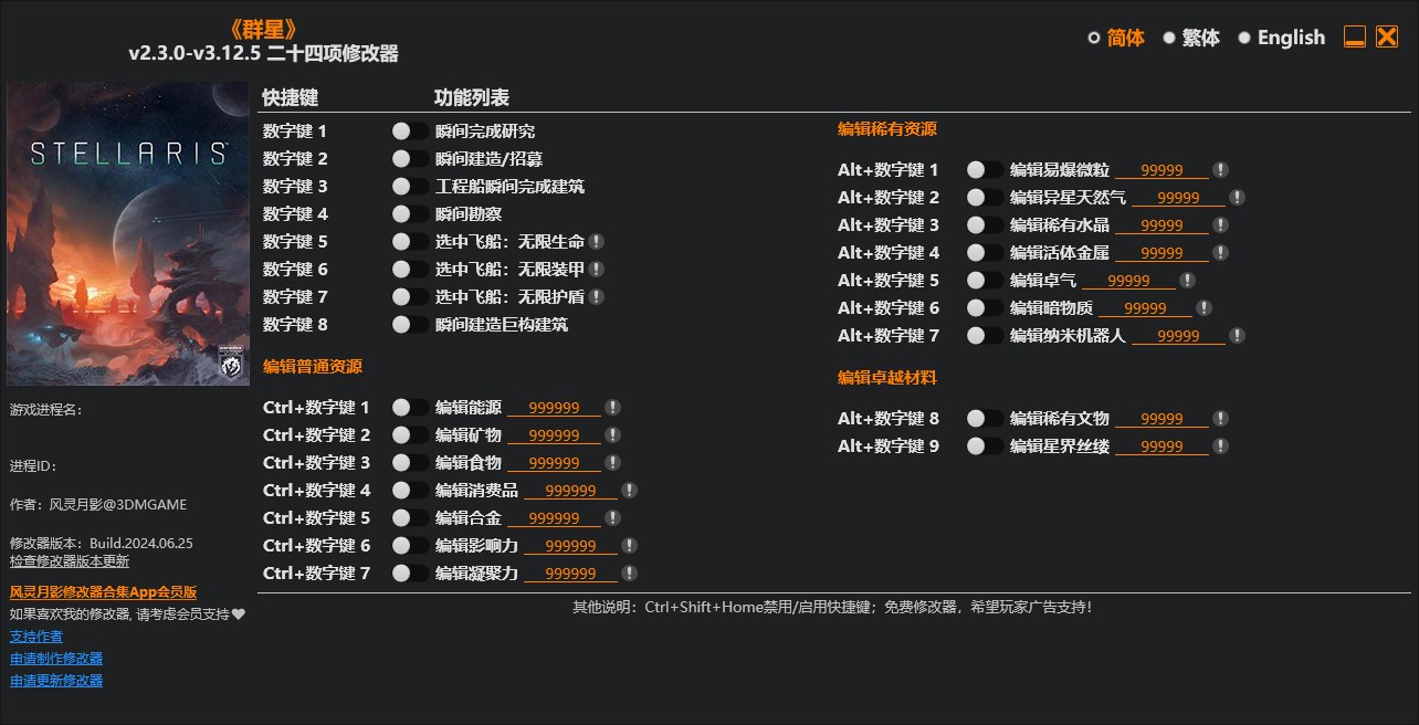 《群星》v2.3.0-v3.12.5二十四項修改器風(fēng)靈月影版
