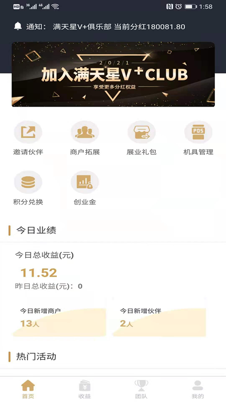 滿天星Pro