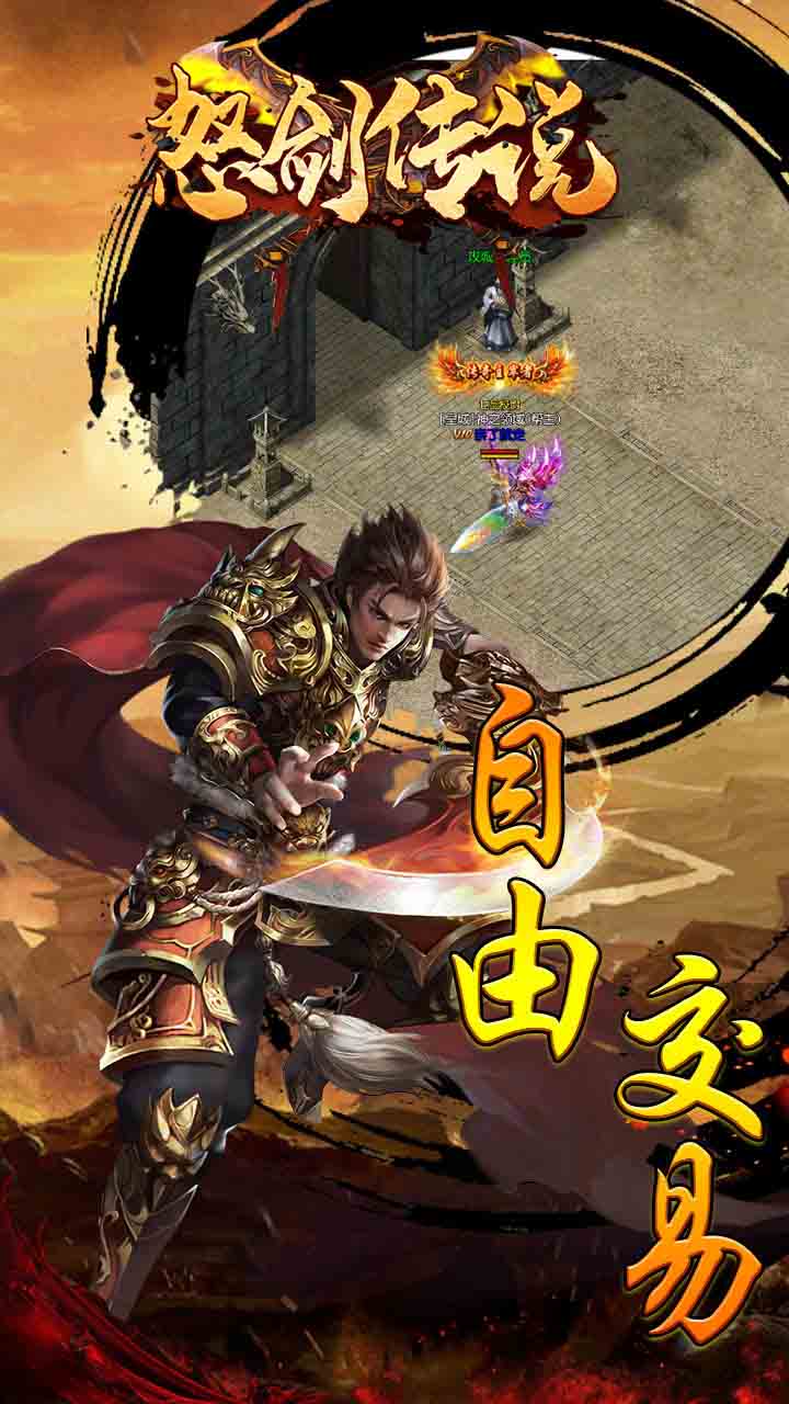 怒劍傳說BT 果盤版