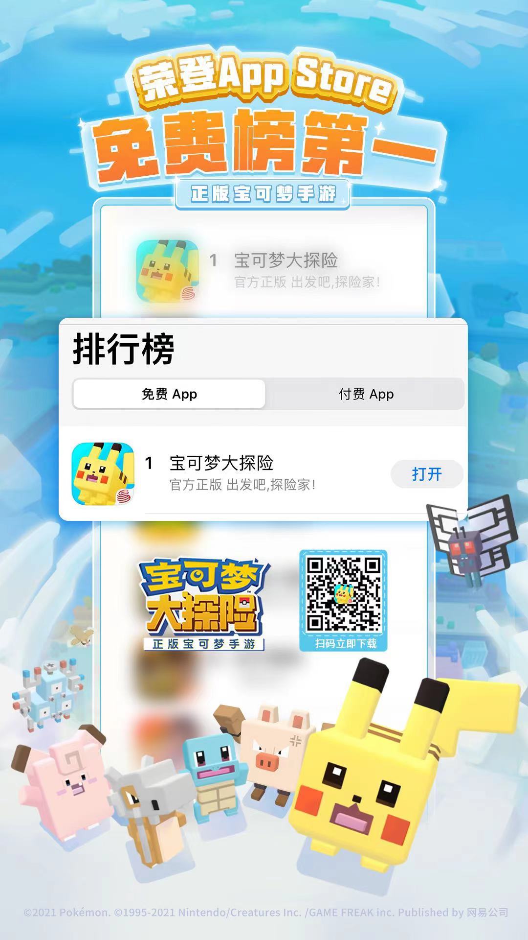 快來(lái)玩皮卡丘《寶可夢(mèng)大探險(xiǎn)》正式公測(cè)