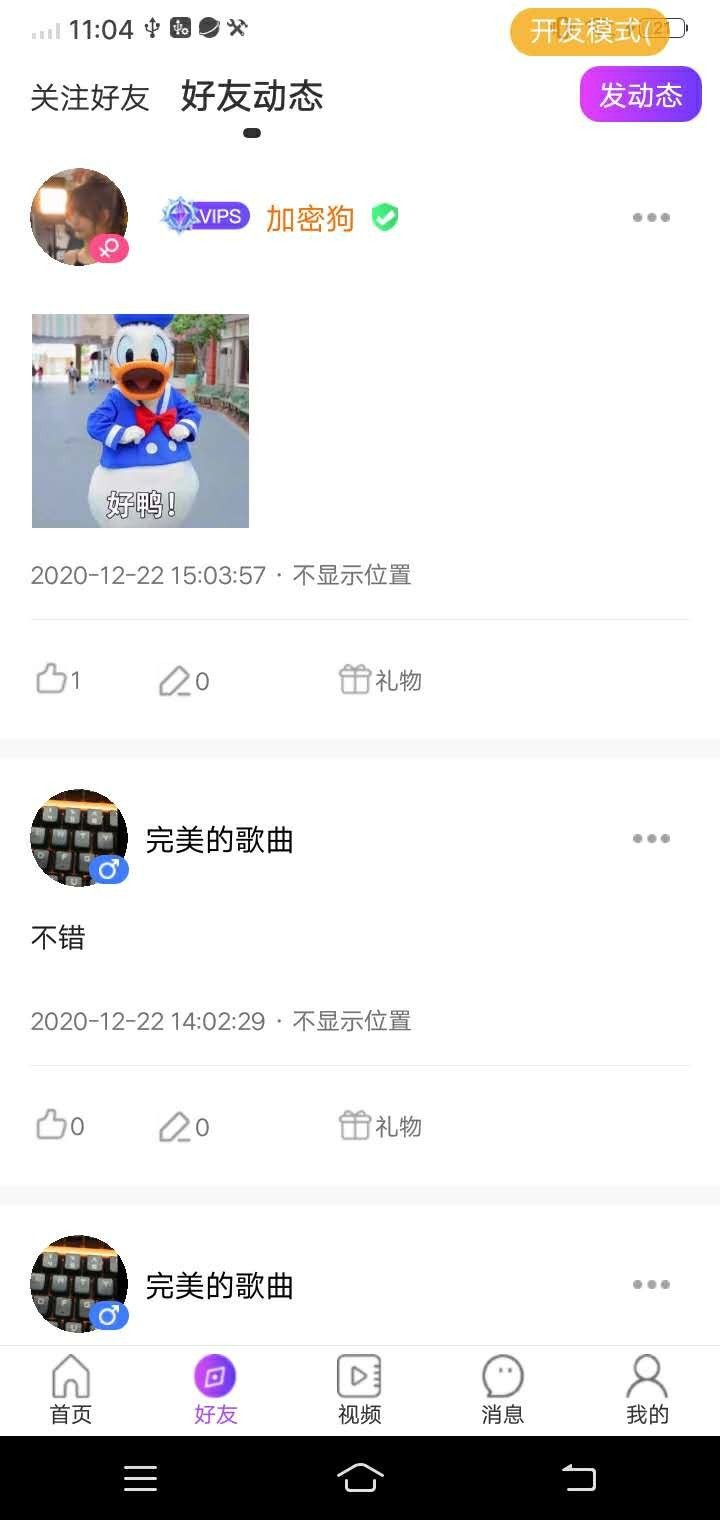 當對語音