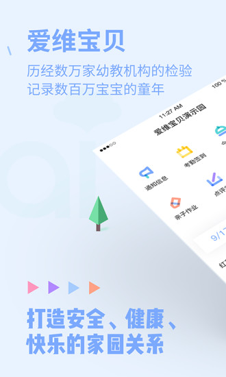 愛維寶貝 教師版