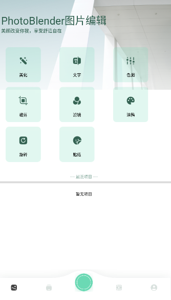 PhotoBlender圖片編輯