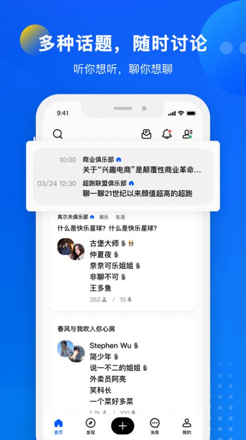 語音俱樂部