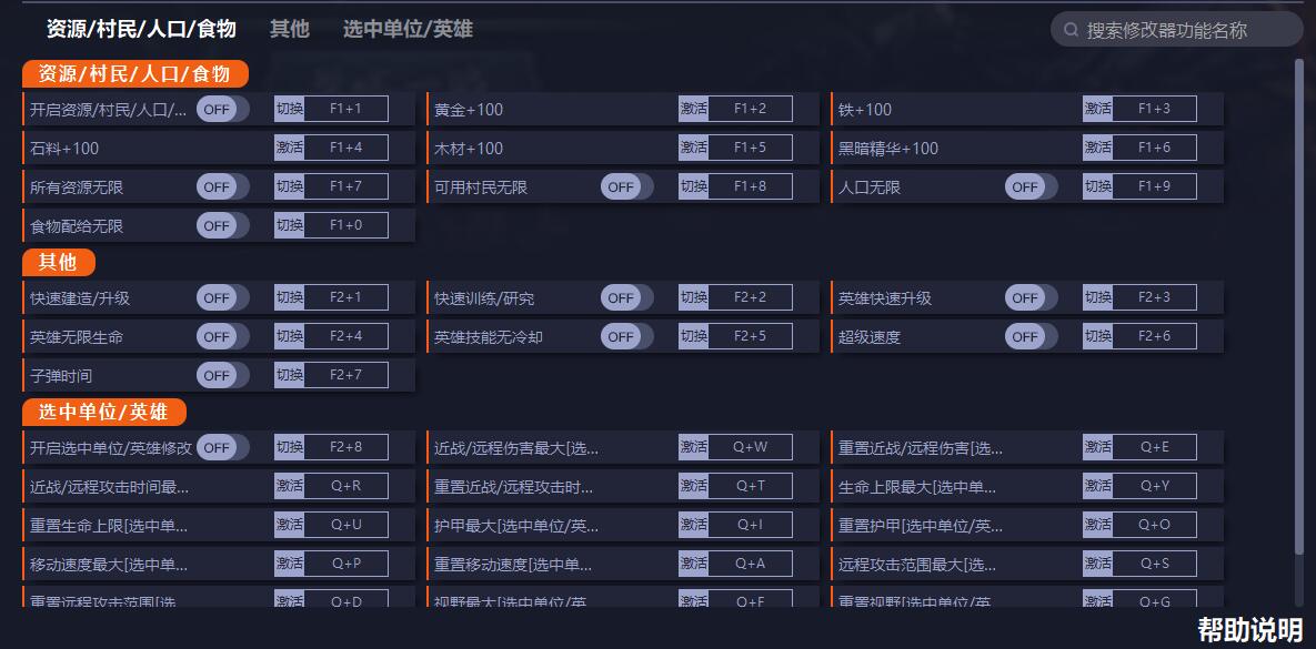 《黑暗時代：背水一戰》v0.8.4三十二項修改器一修大師版