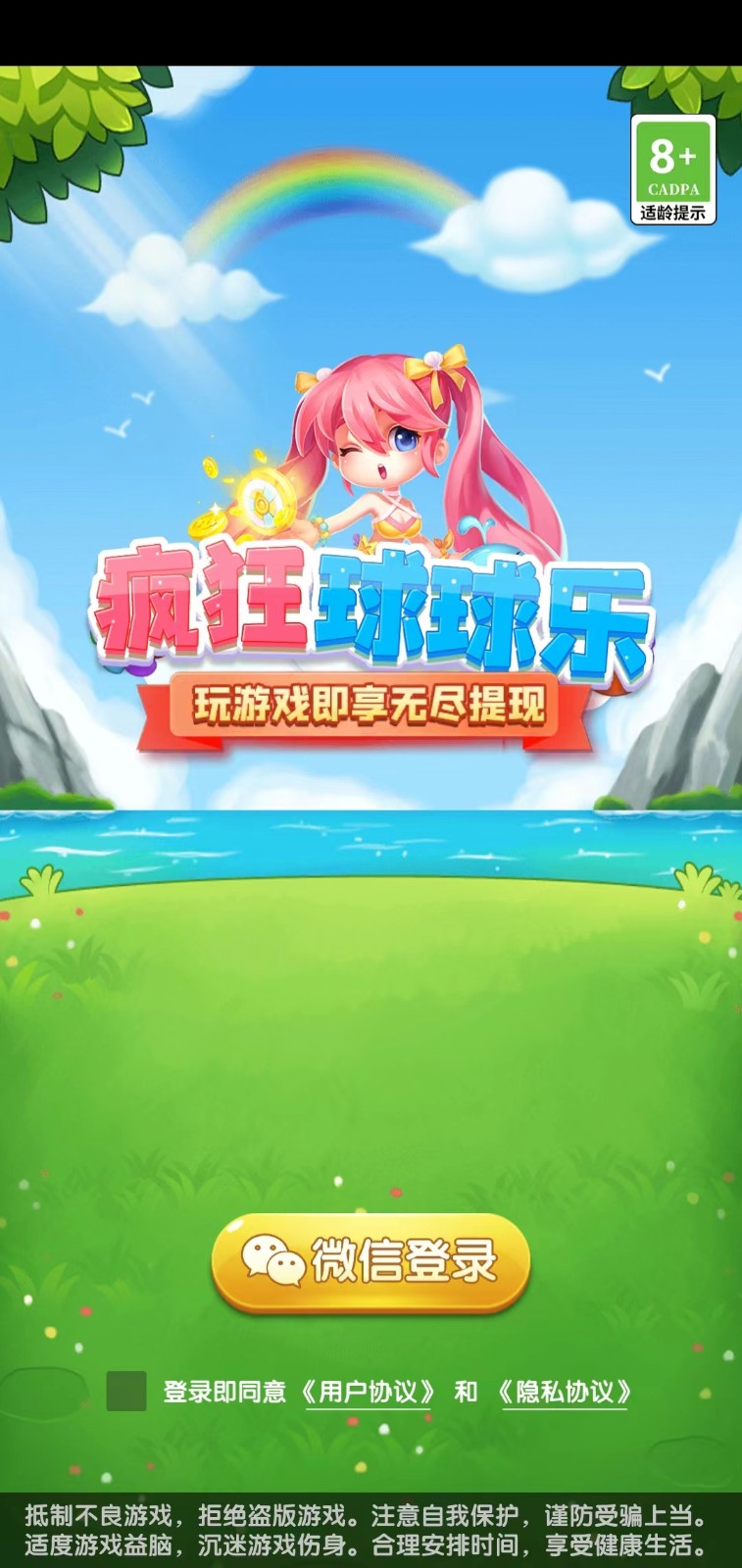 瘋狂球球樂(lè)紅包版