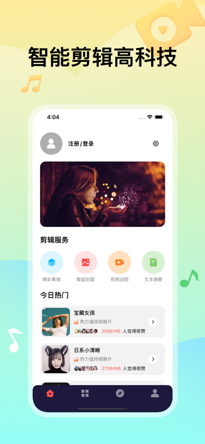 換臉換裝