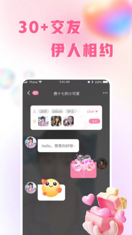 伊人蜜約