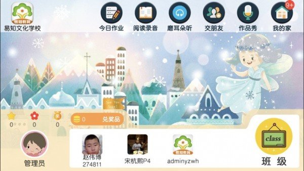 易知文化學校