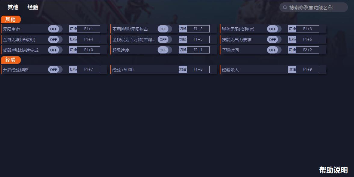《黑道圣徒：重啟版》v1.1.2十一項(xiàng)修改器一修大師版