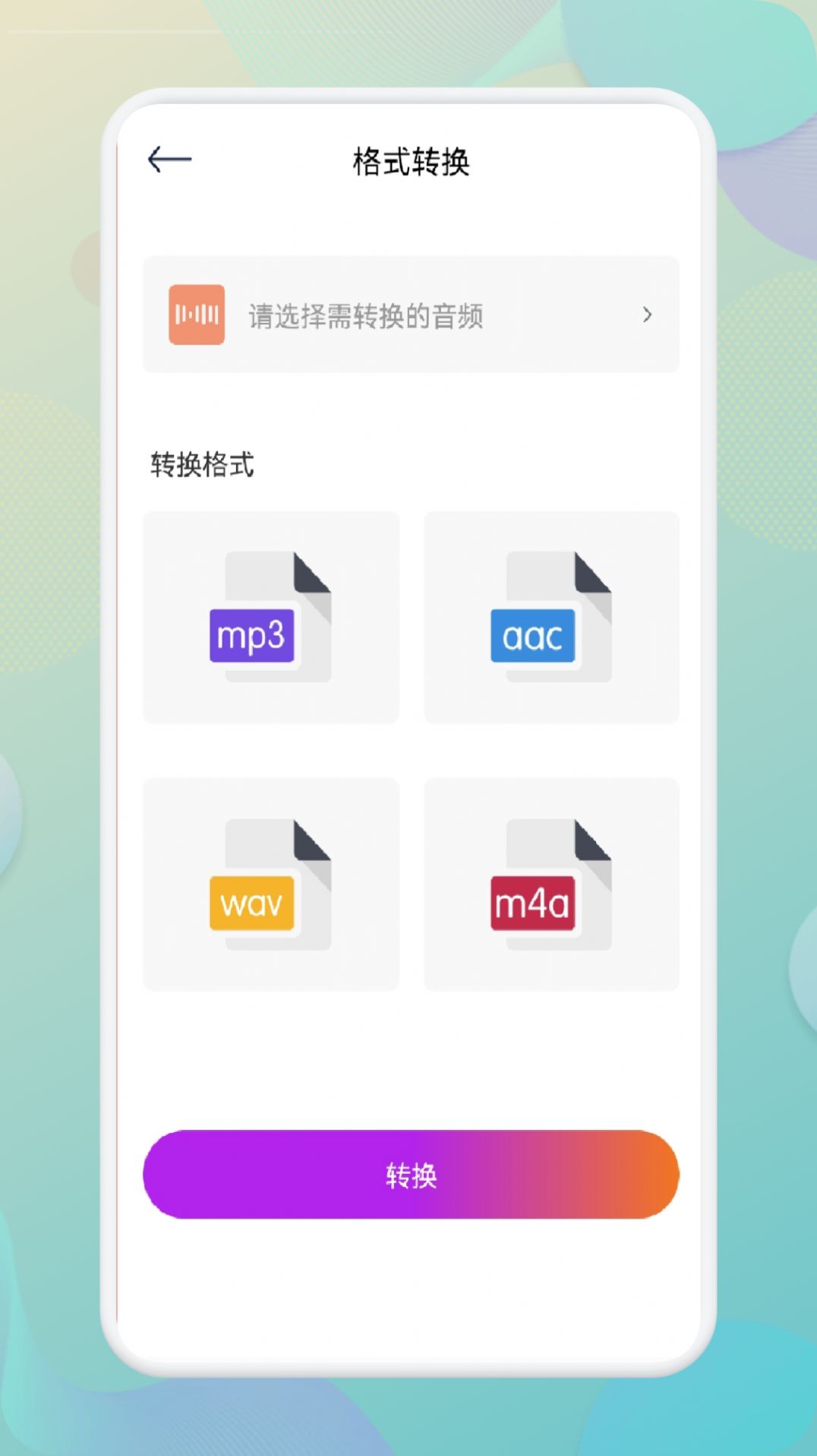 指尖音頻剪輯器