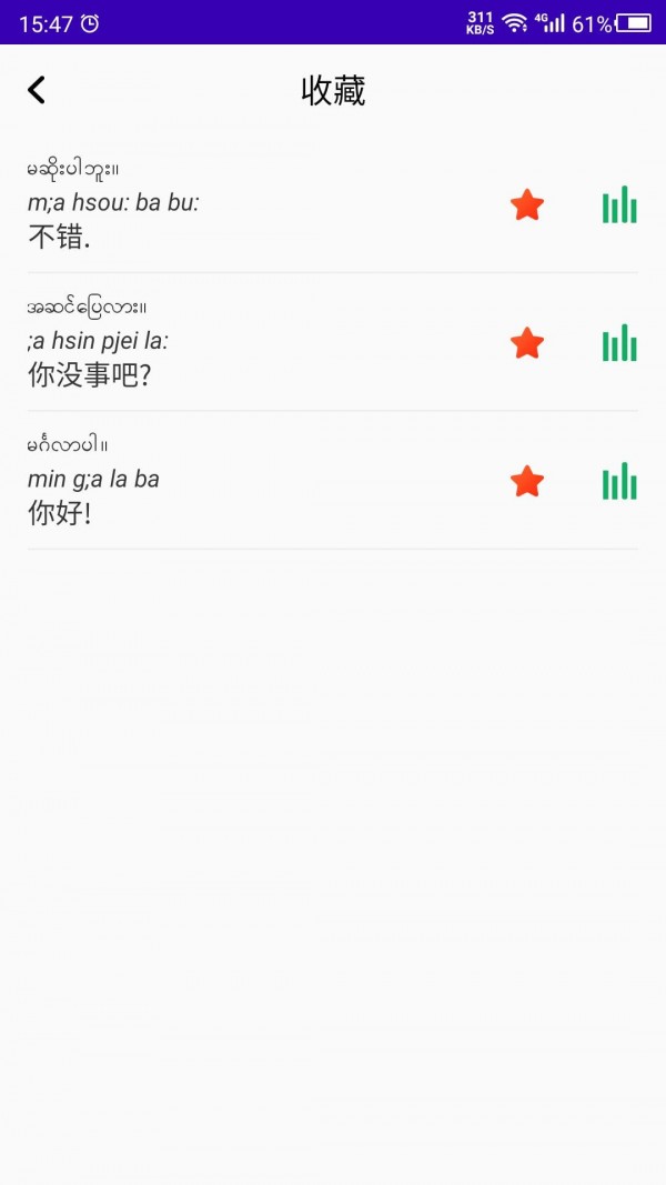 天天緬甸語