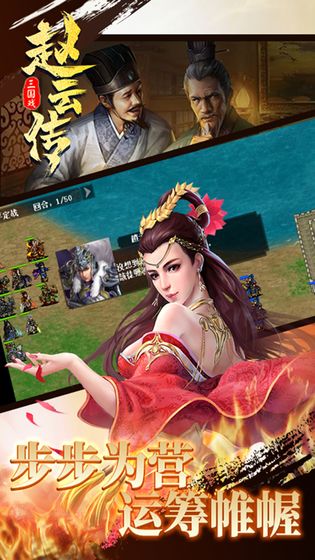 三国戏赵云传 官方版