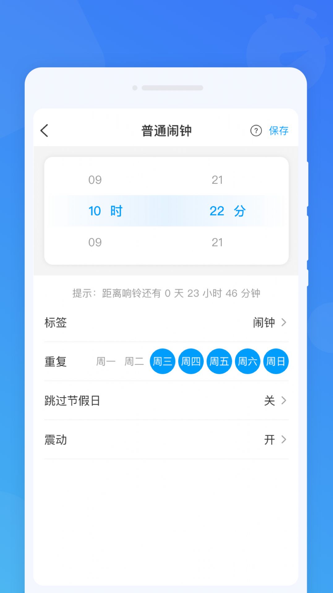 準(zhǔn)時(shí)鬧鐘